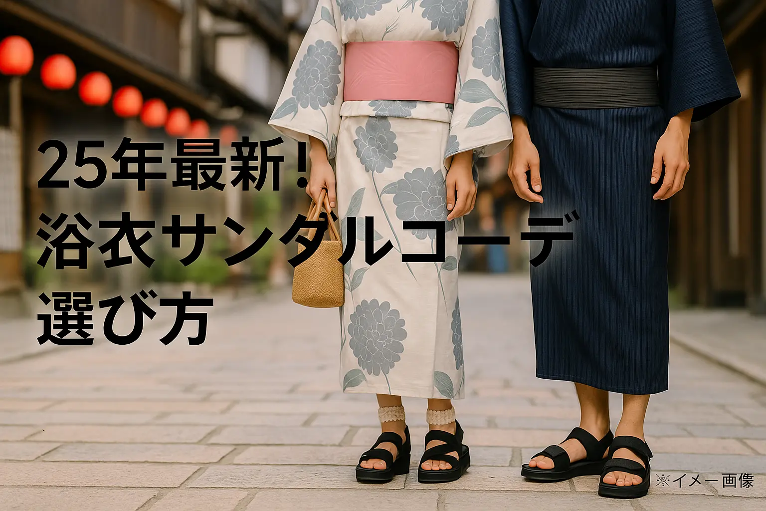 浴衣にサンダルはおかしい？マナー違反の真相と2026年最新トレンド