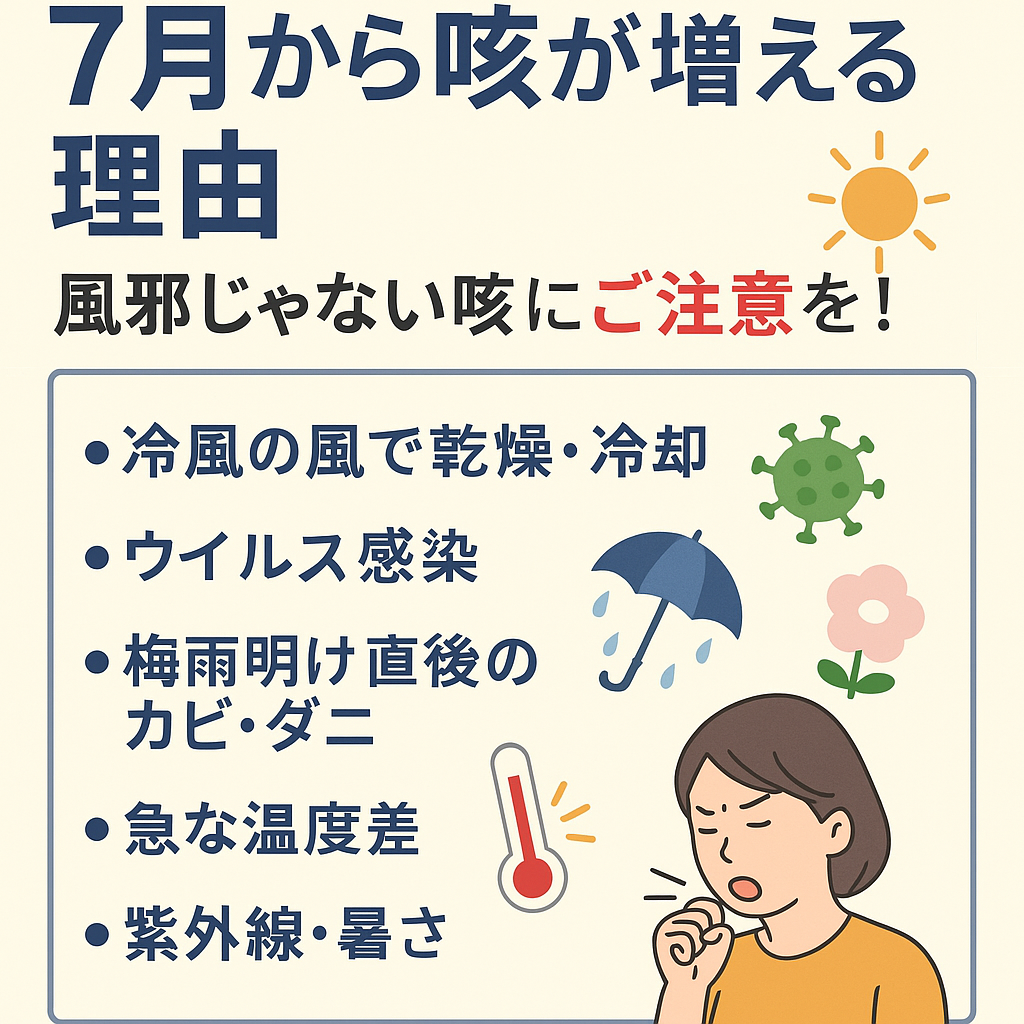 夏の咳が止まらないのはなぜ？風邪とカビ肺炎を見分ける3つの危険サイン