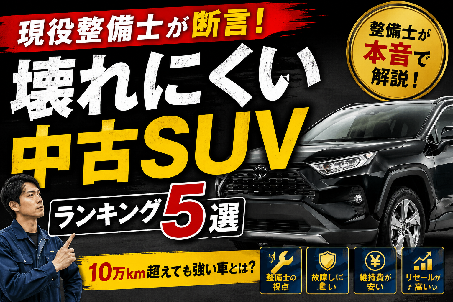 買ってはいけないSuvの共通点とは？後悔する理由と2026年の賢い選び方