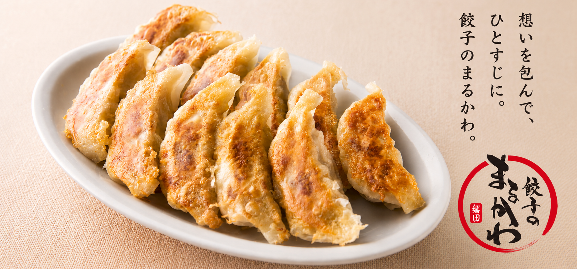 餃子のまるかわはなぜ買えない？予約争奪戦の裏ワザと味の真実