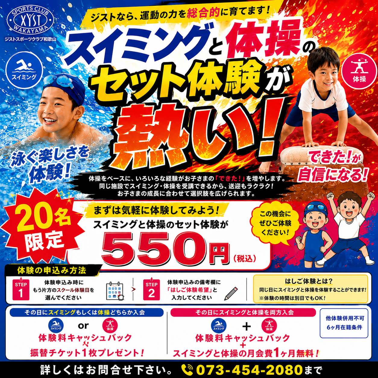 ジストスポーツクラブ和歌山の評判と料金徹底検証【2026年最新】