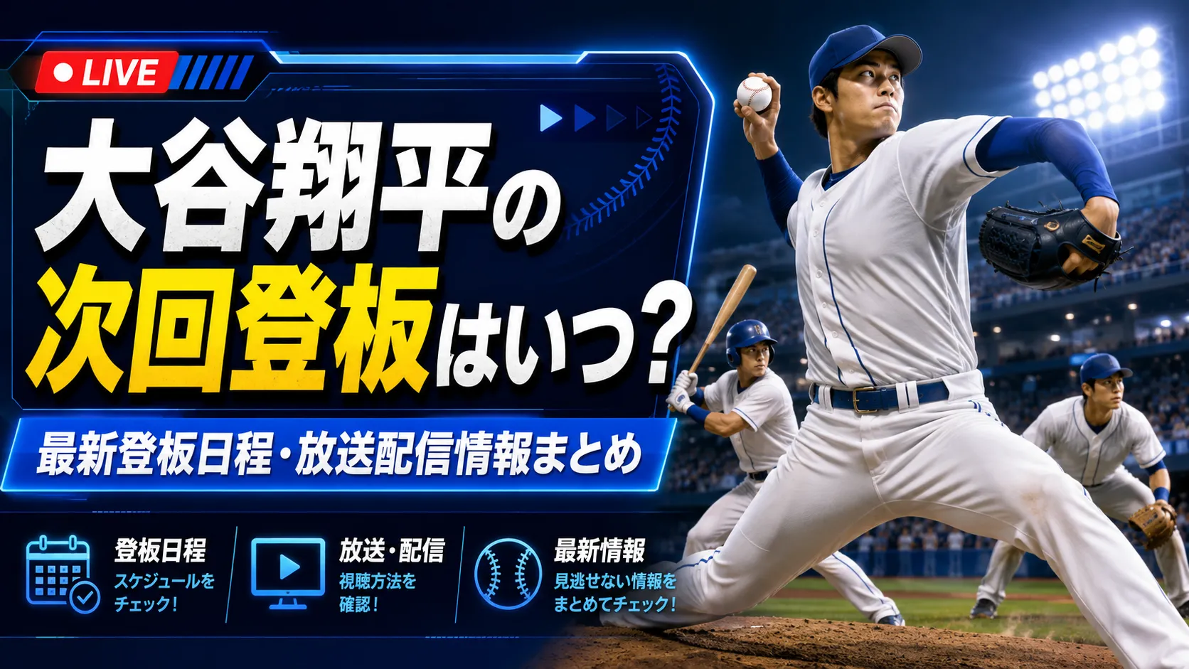 大谷翔平2026最新まとめ｜成績・年俸推移と結婚生活の真相を徹底解説
