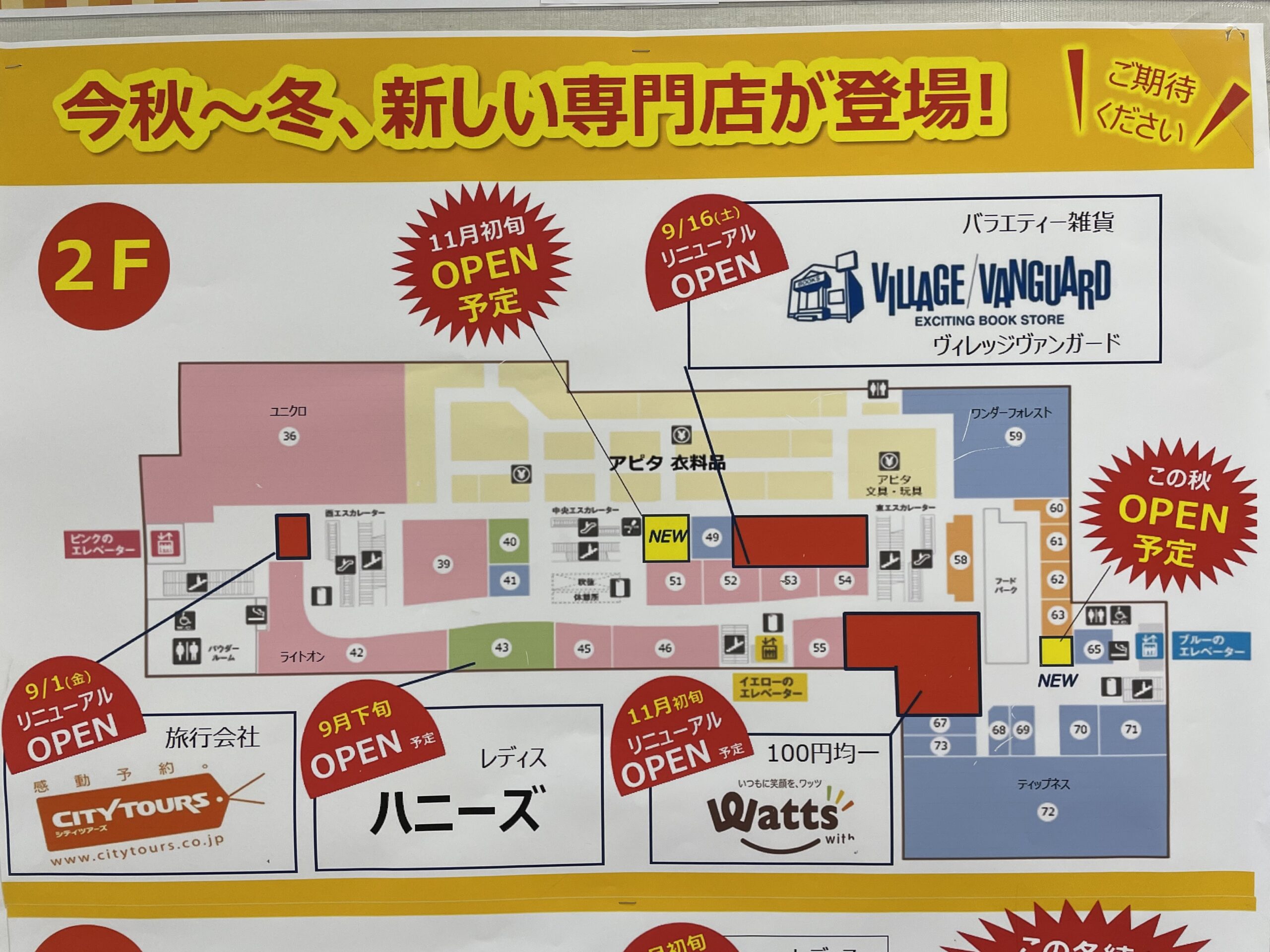 アピタ江南西店の最新テナント・営業時間・混雑完全攻略ガイド