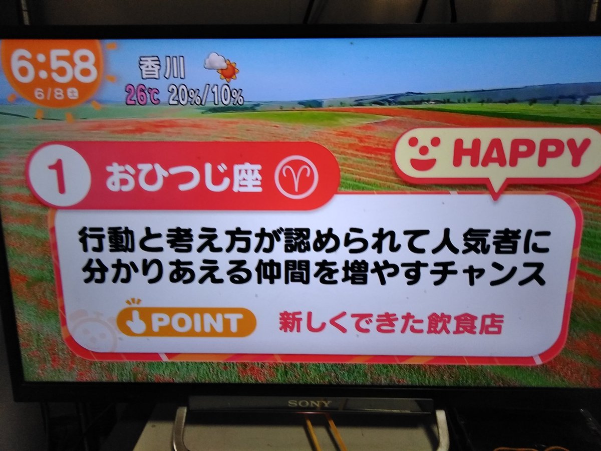 土曜めざましテレビで占いはある？放送時間と確認法を徹底解説
