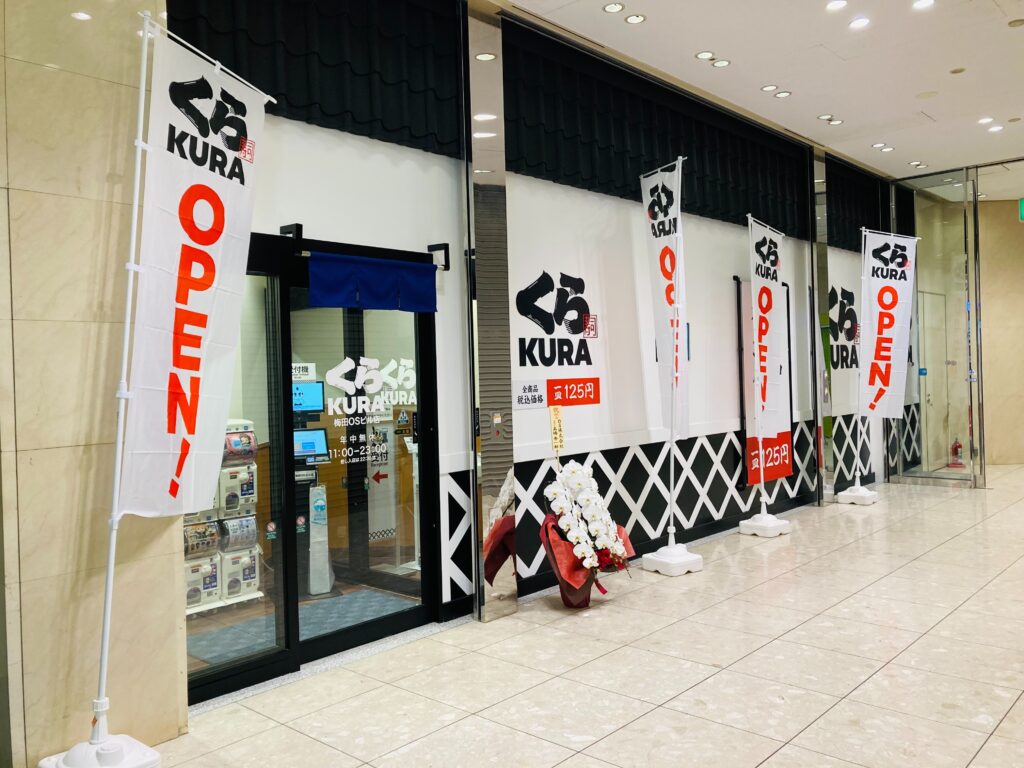 梅田のくら寿司はどこ？2026最新店舗情報と都市型価格・混雑回避術
