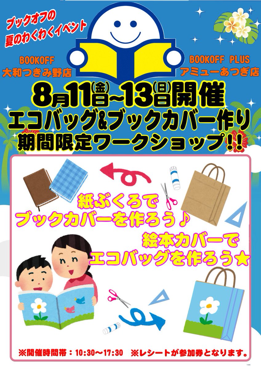 ブックオフなのに本ねーじゃんの真相！寺田心の名言Cmと本が消えた理由