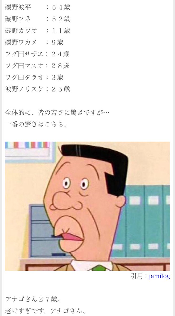 アナゴさんの年齢は27歳？公式設定の真相と老け顔の理由を徹底解剖