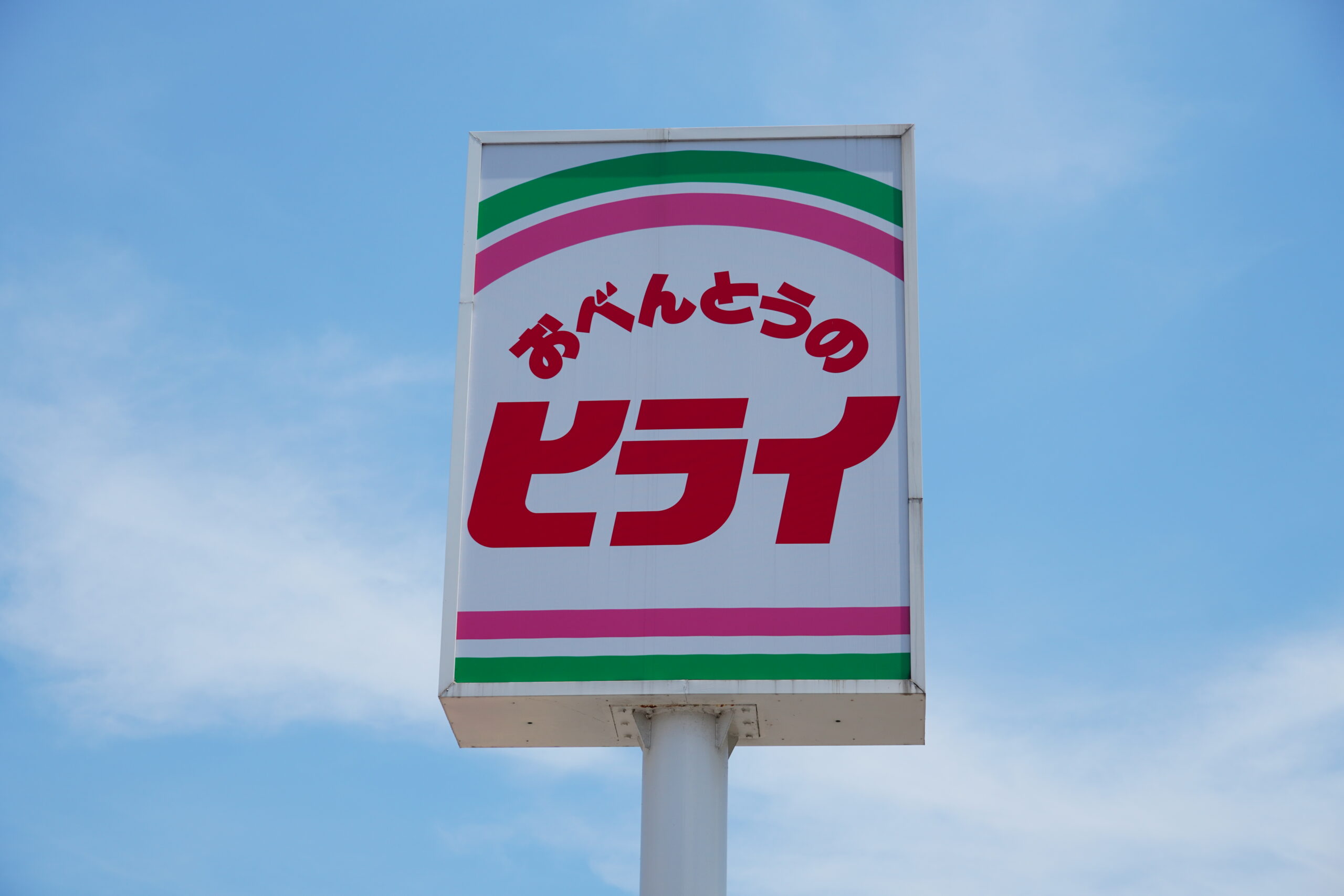 九州のソウルフード「お弁当のヒライ」が愛され続ける秘密と名物の真価