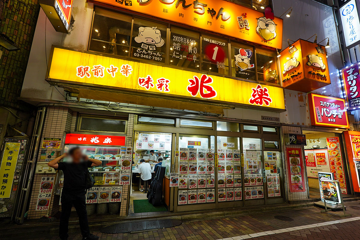 渋谷の町中華「兆楽」が2026年も人を惹きつける理由と真価