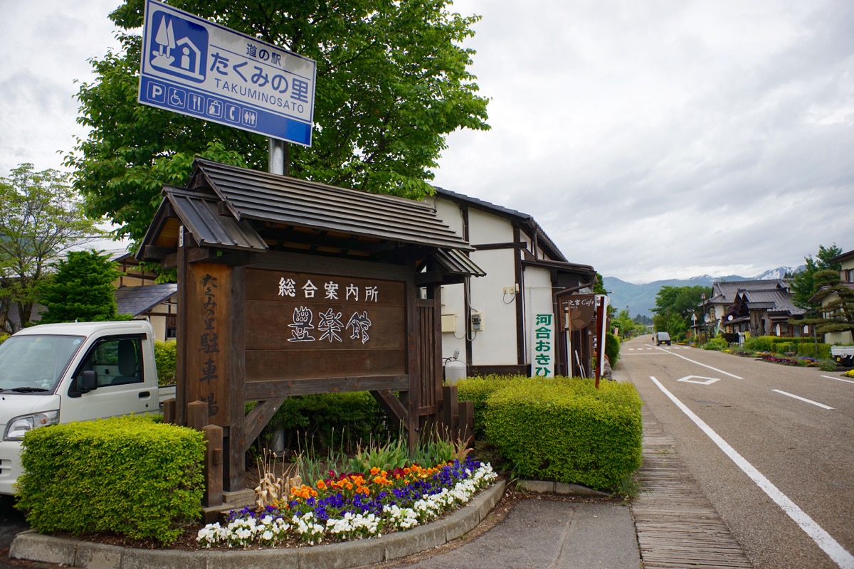 道の駅たくみの里の魅力とは？体験やランチと所要時間を徹底解剖