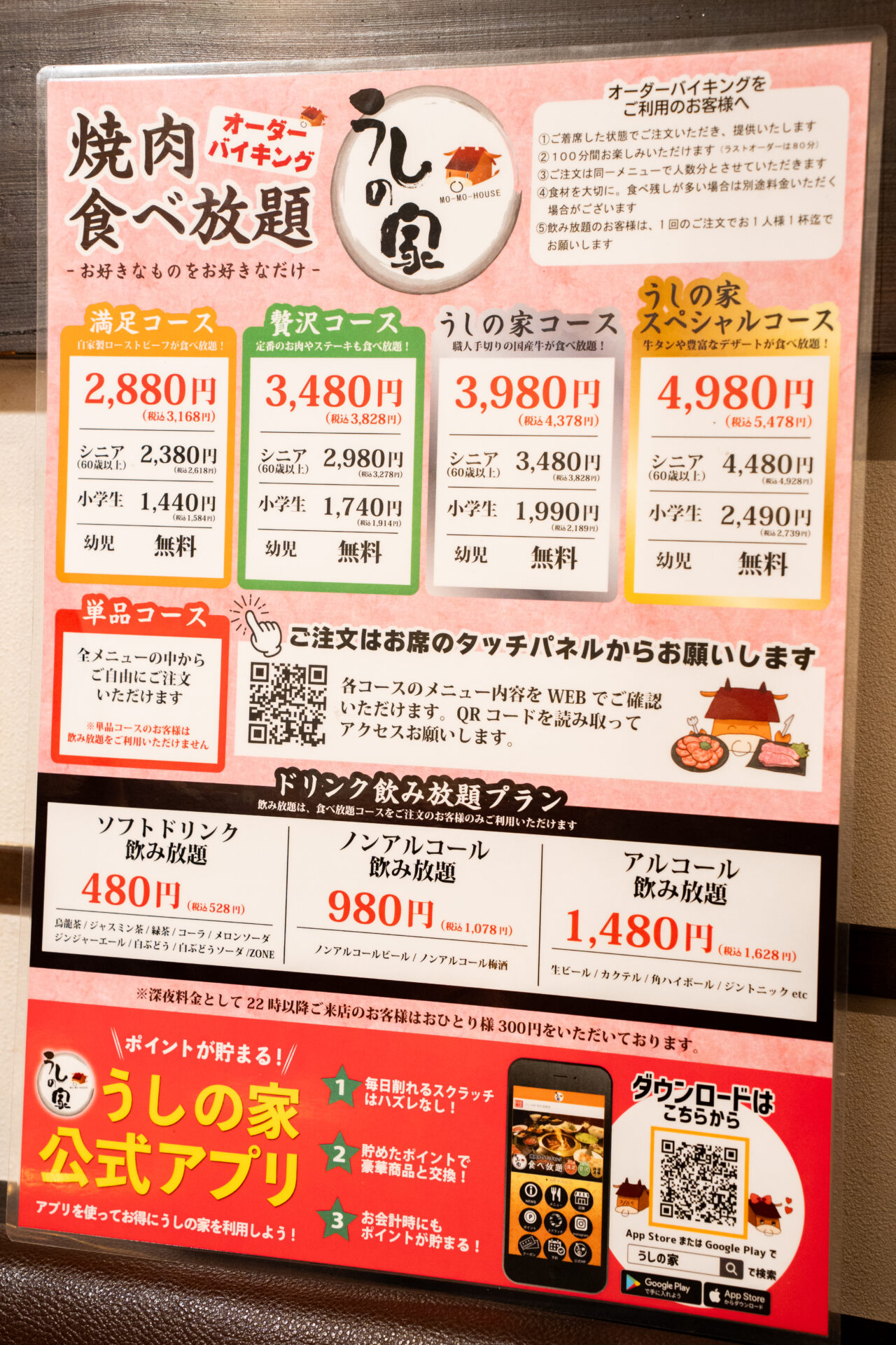 焼肉うしの家は本当にお得か？食べ放題料金と評判の真相を徹底解剖