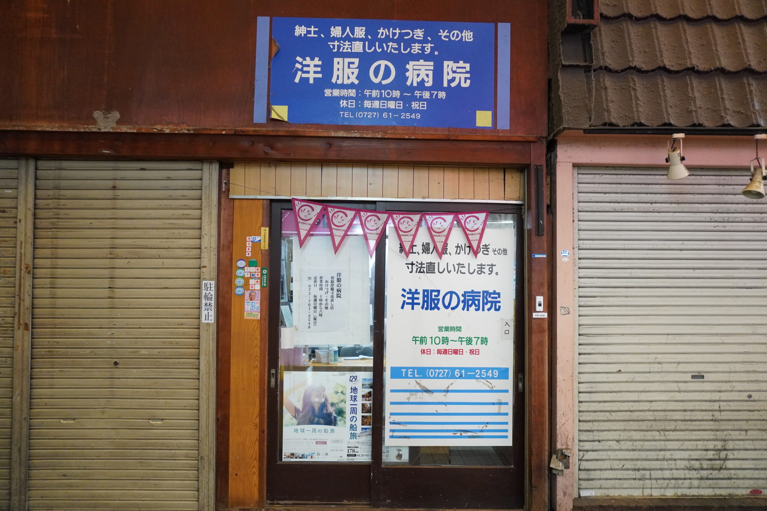 他店で断られた服も直る？「洋服の病院」の評判と料金の真相を徹底検証