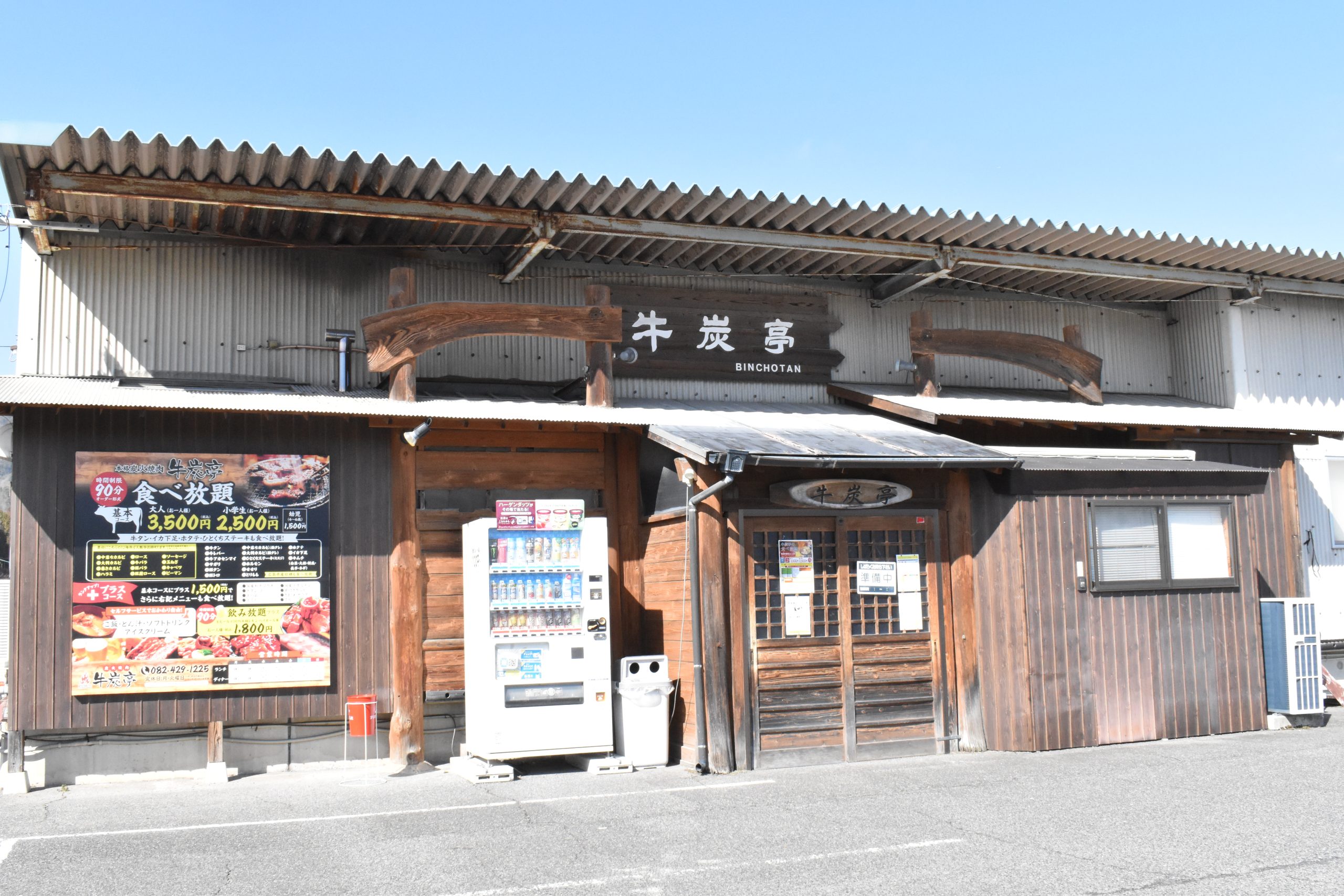 炭火焼肉「牛炭亭」人気の理由！絶品メニューとランチの評判を徹底解剖