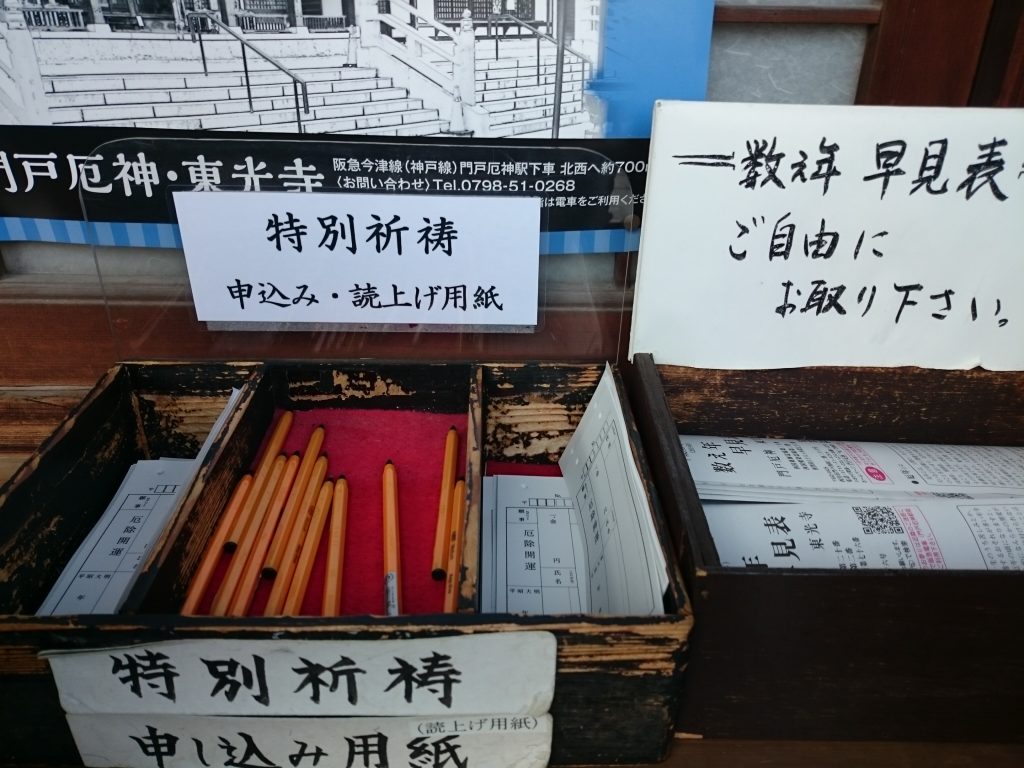 門戸厄神の厄払いはいつ行く？2026最新初穂料と混雑・マナー徹底解説