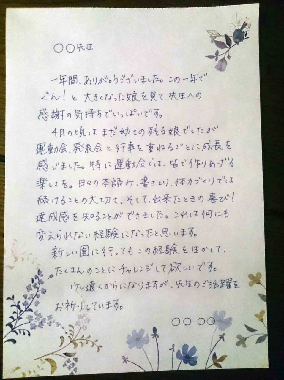 保育園の先生へ感謝伝わるメッセージ例文集！卒園進級・退職で喜ばれる言葉