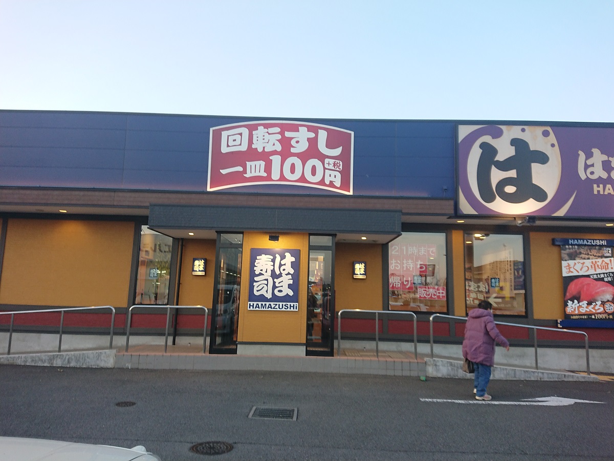 はま寿司坂戸にっさい店完全攻略！待ち時間ゼロの裏技と最新予約術