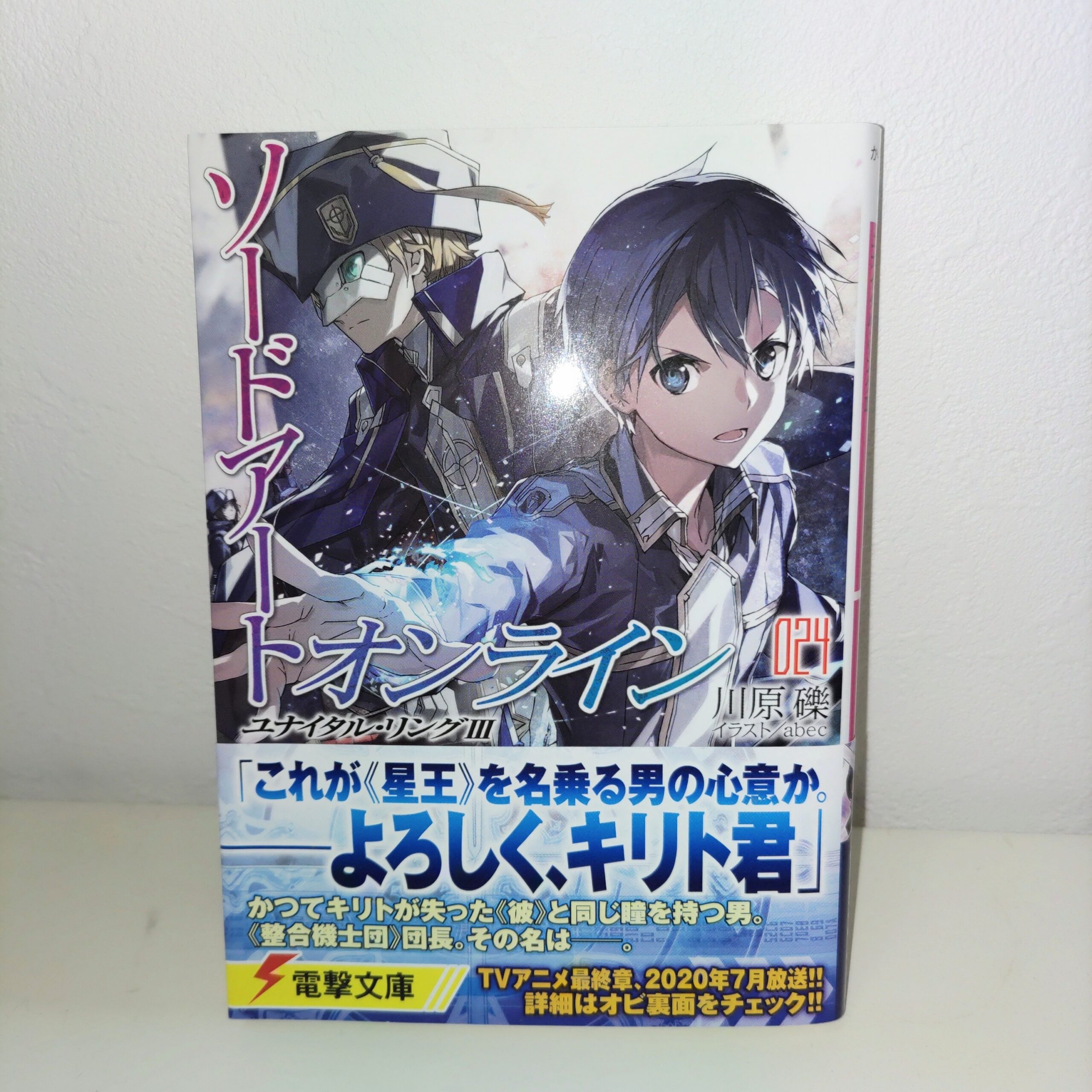Sao原作は完結した？最新刊の状況と最終章の結末・打ち切り噂を徹底検証