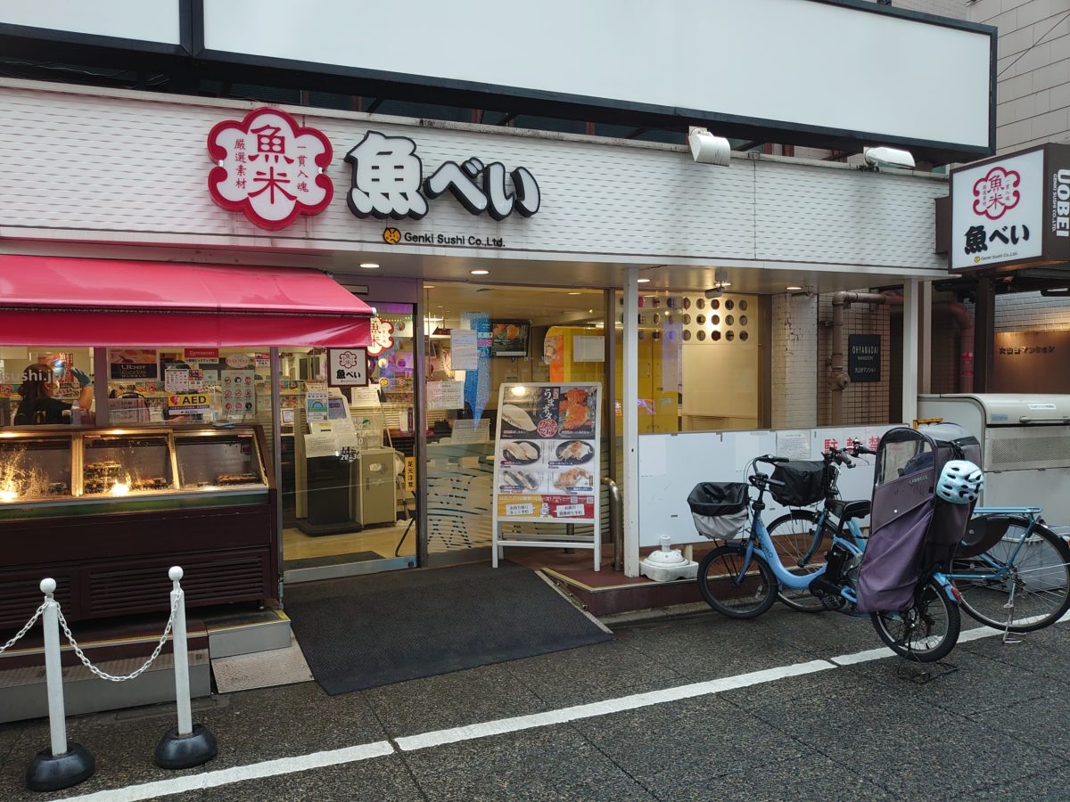 魚べい大山店の混雑回避と予約術！メニュー・評判・持ち帰り完全ガイド