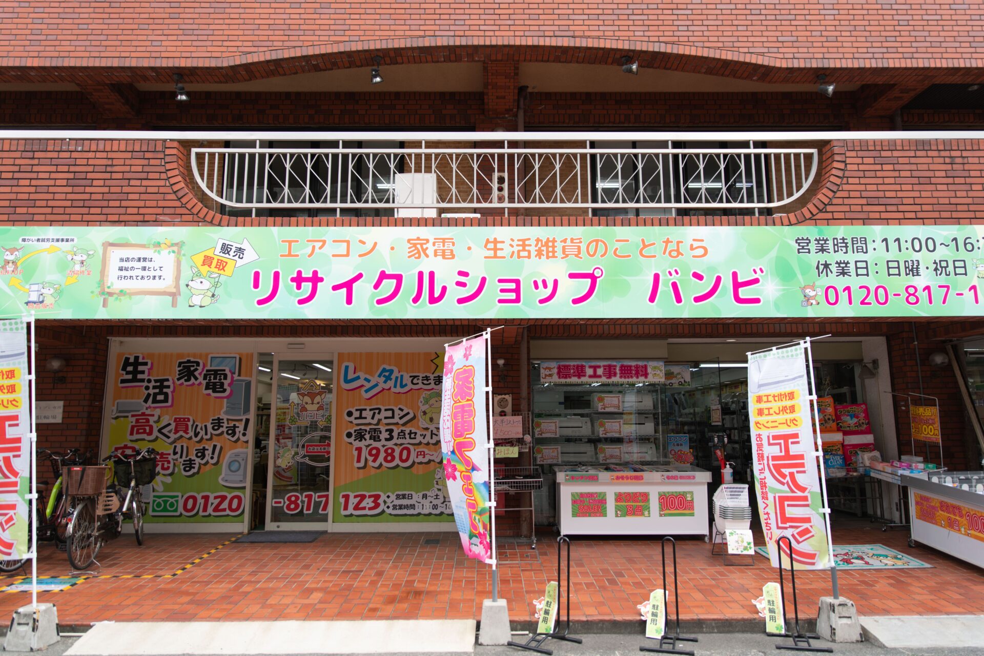 リサイクルショップバンビの評判と買取価格の真相【2026年最新】