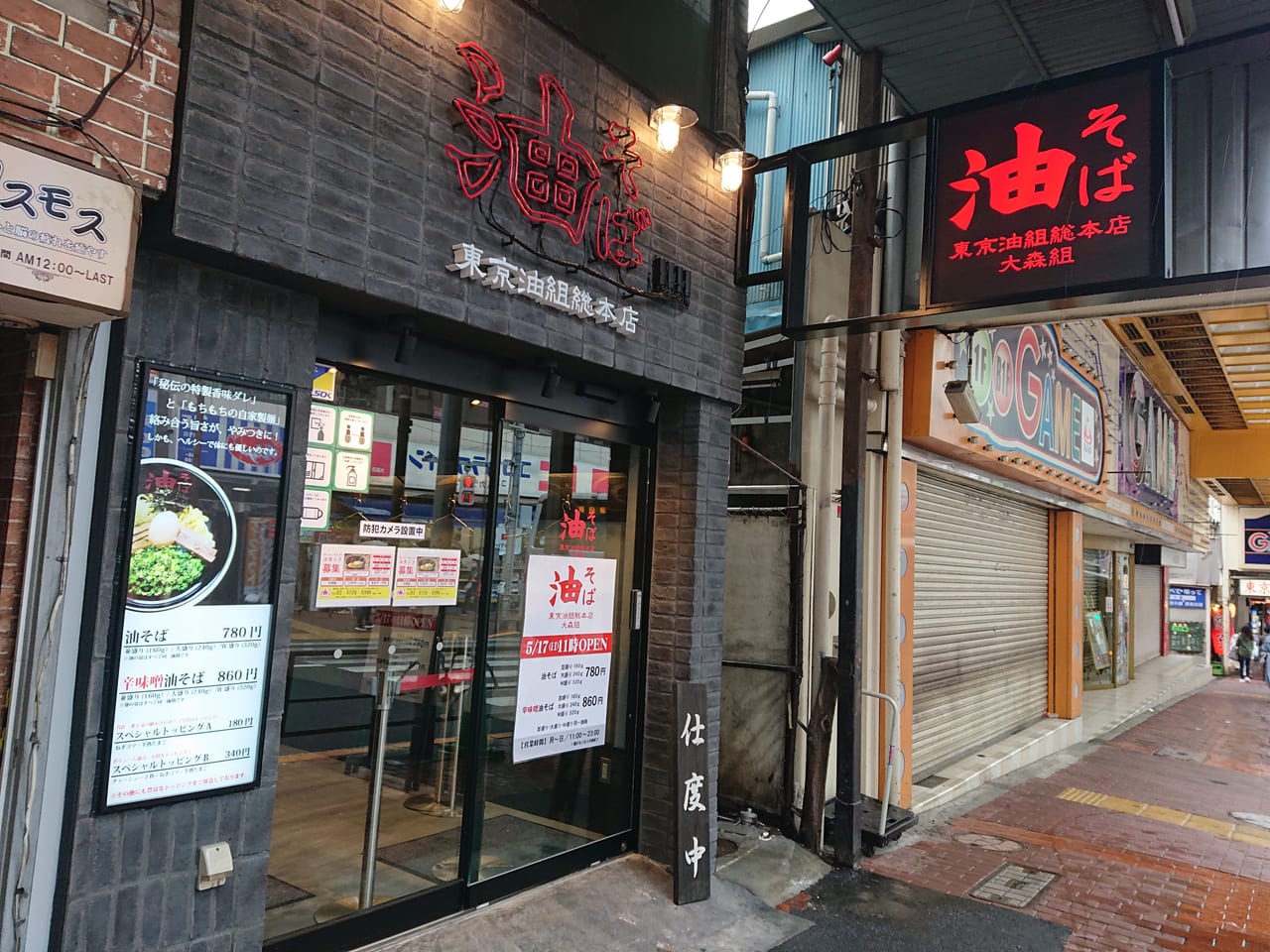 【2026最新】大森の油そば名店を調査！無料トッピングと深夜の穴場