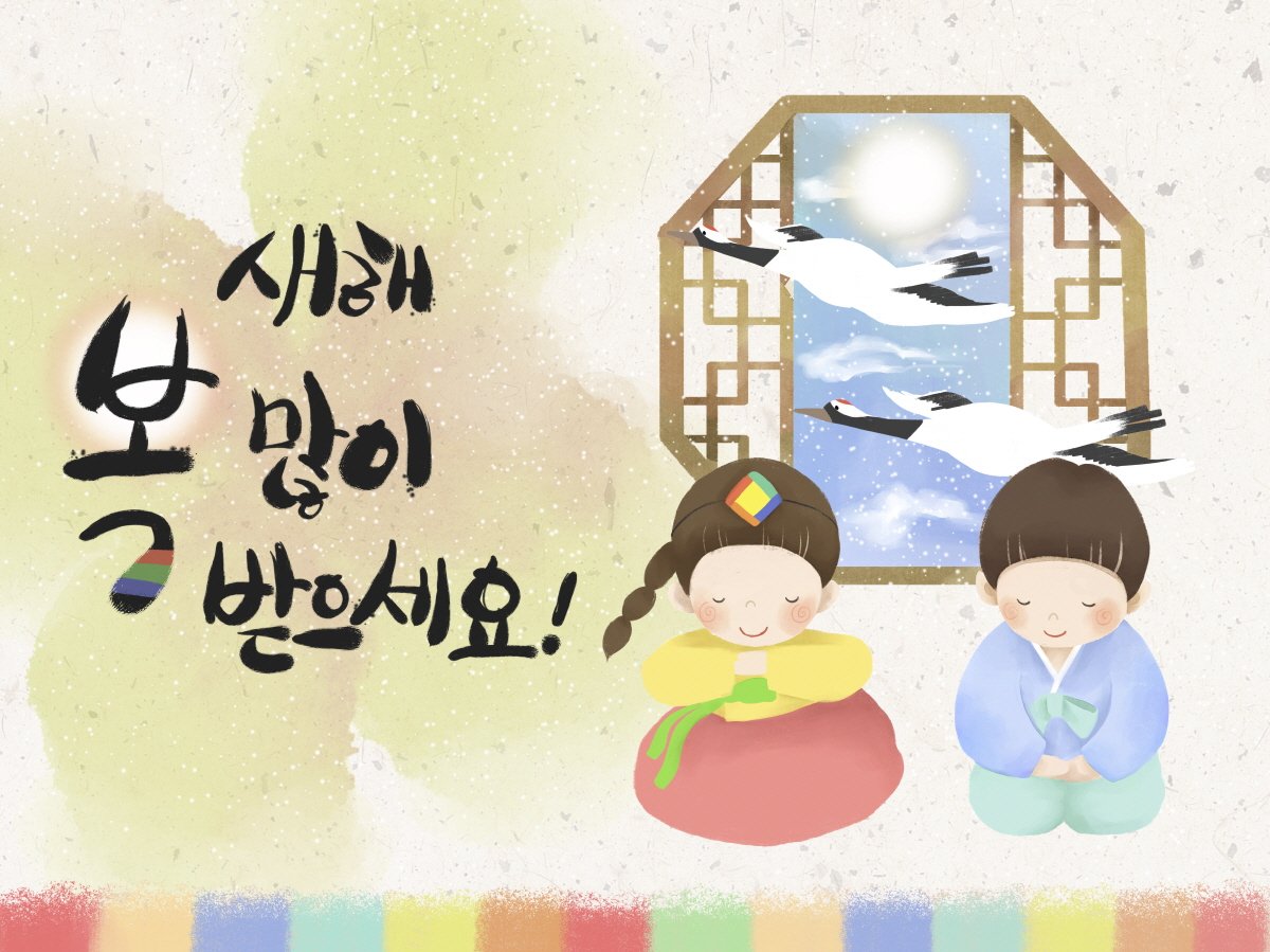 韓国語「새해 복 많이 받으세요」意味と発音・返し方を徹底解説