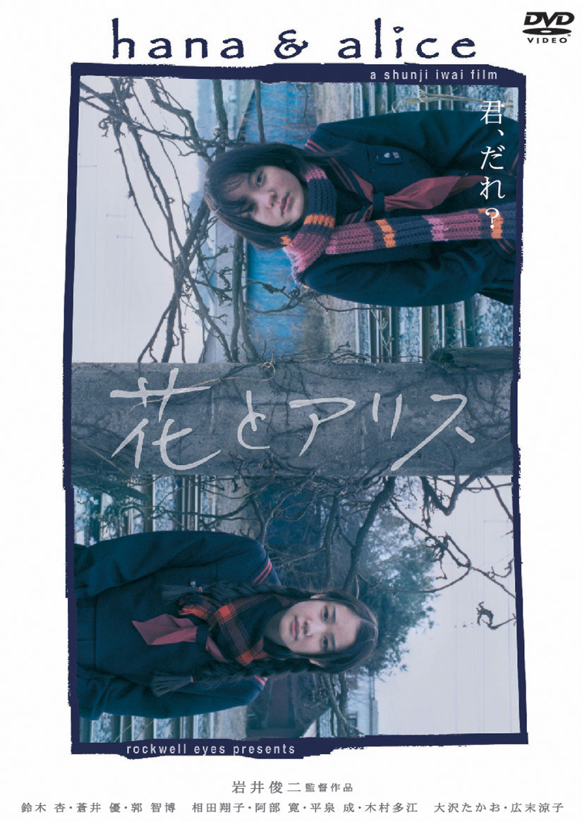 花とアリス結末とキャスト現在｜蒼井優バレエシーンと岩井俊二の真骨頂