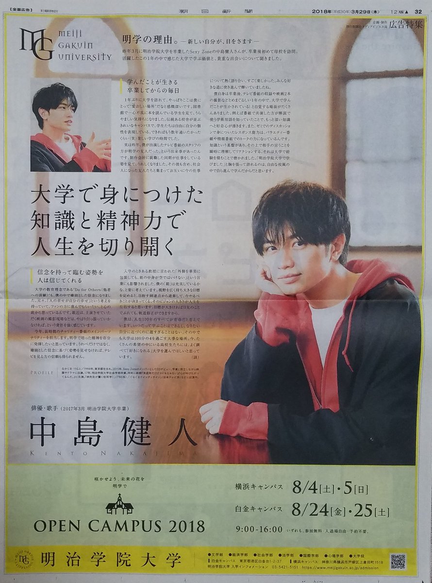 中島健人の大学生活と学歴の真相｜明学を5年で卒業した理由と英語力