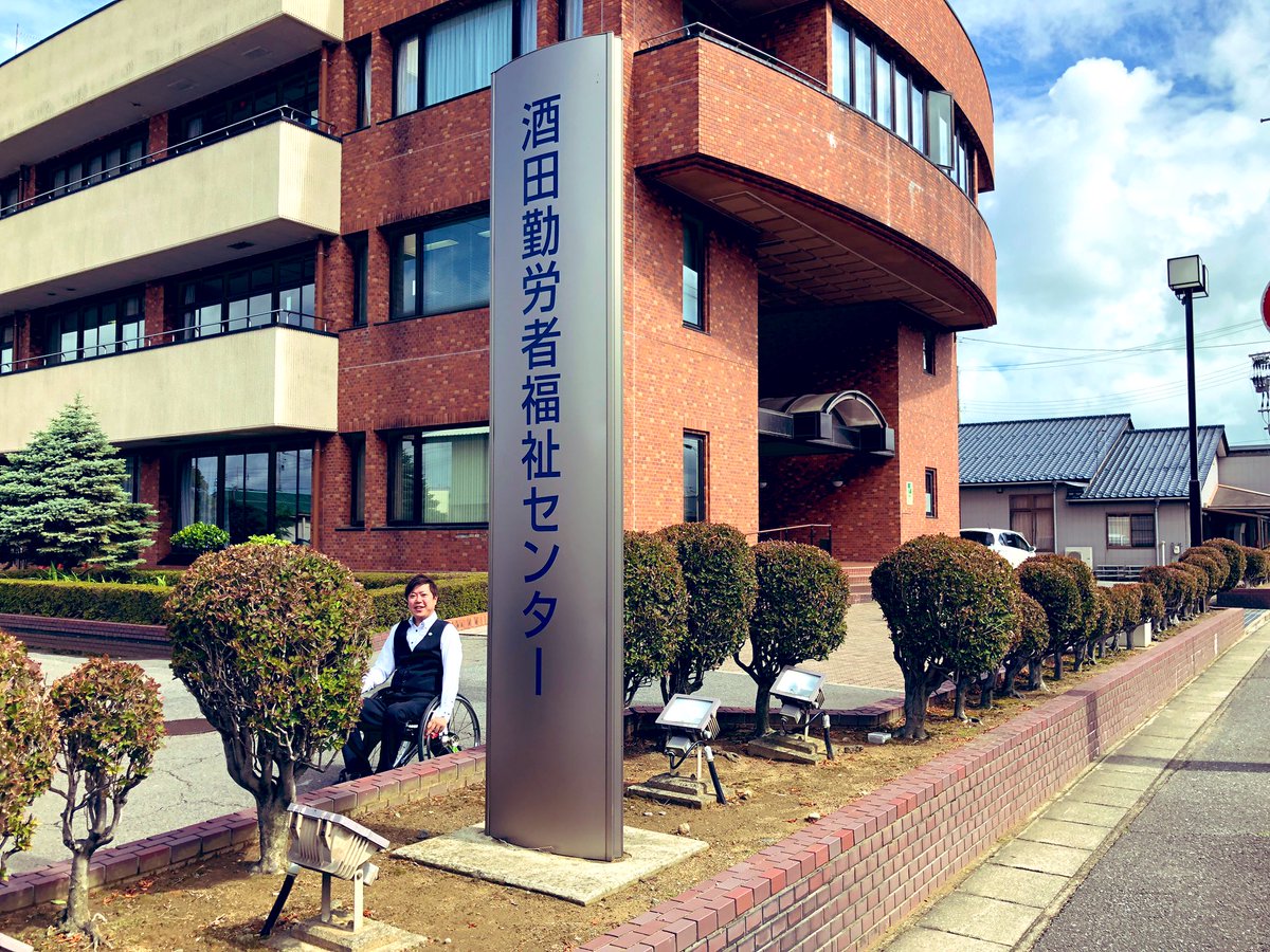 酒田市勤労者福祉センターの料金と予約法！体育館・会議室を徹底解説