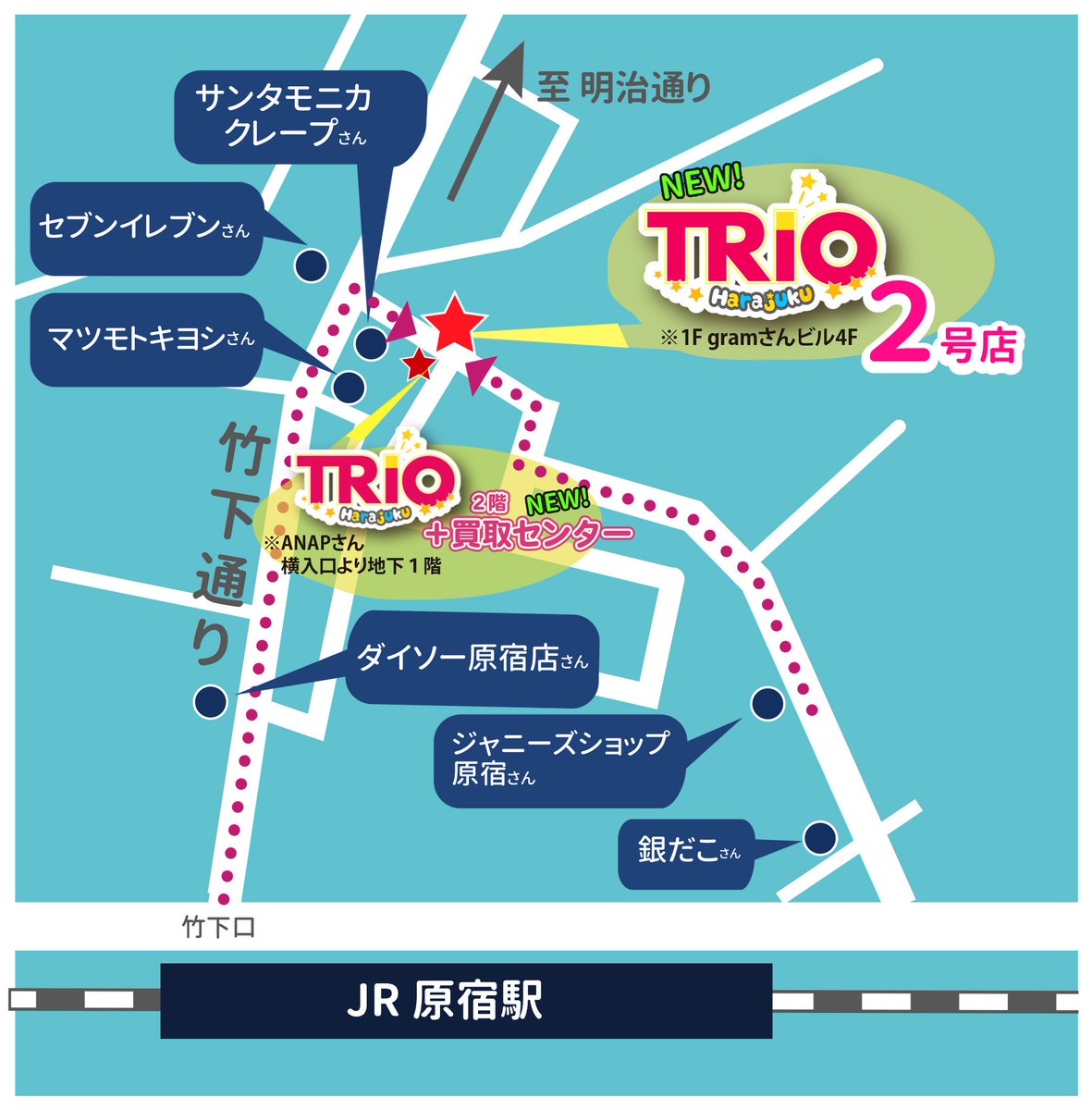 Trio原宿2号店の現在と移転閉店の真相｜買取評判と最新店舗一覧まとめ