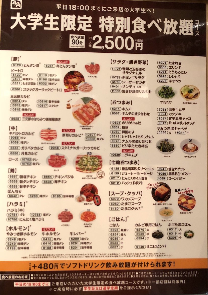 牛角鳥取湖山店の2026最新攻略｜食べ放題の真価と賢い予約術