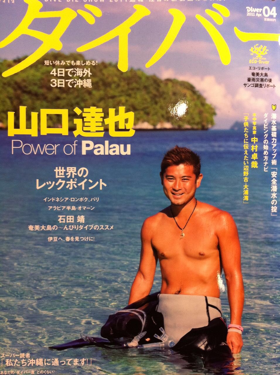 山口達也の噂の真相に迫る！サジェスト浮上の理由と現在の活動