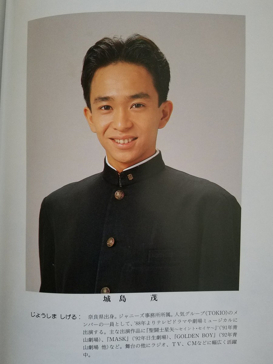 城島茂の若い頃が超絶イケメン！平家派からTokio誕生の真相