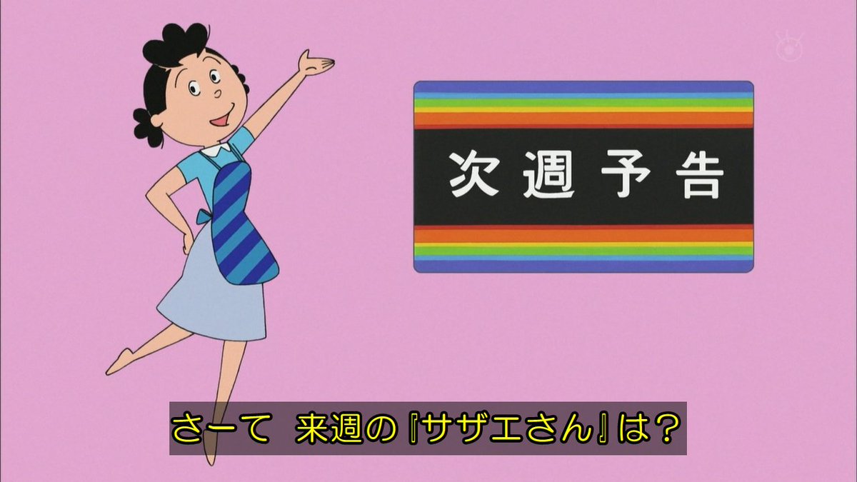 サザエさん次回予告の法則とは？じゃんけん勝率と歴代サブタイトルの真相
