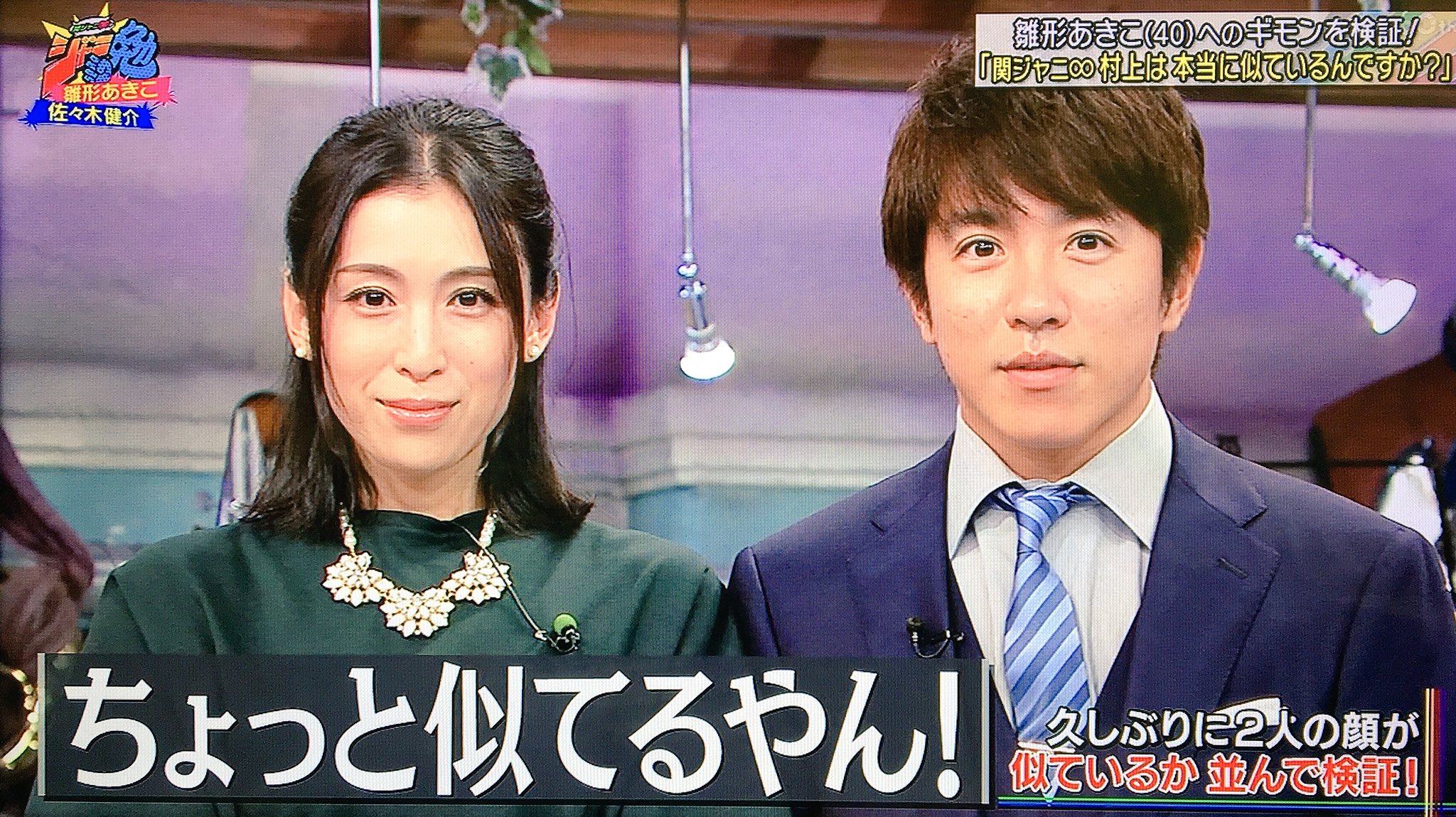 村上信五が「ひな」と呼ばれる由来とは？雛形あきことの秘話と現在