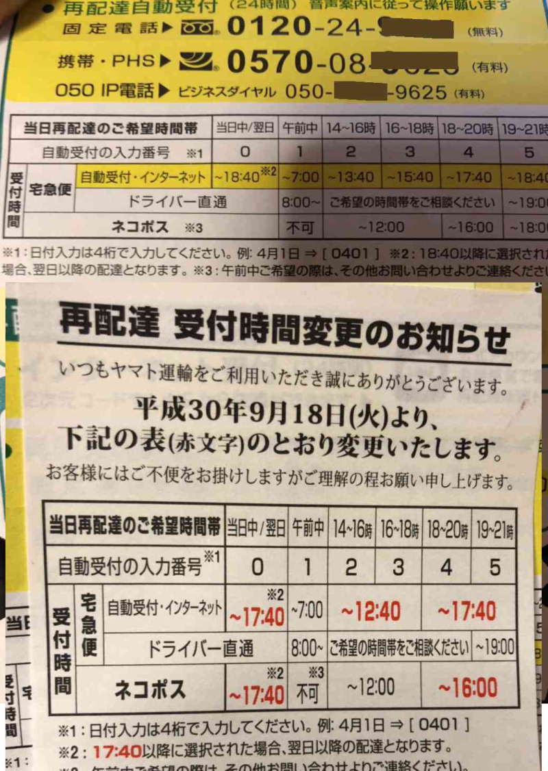 ヤマト再配達は当日何時まで？不在票なしの裏ワザと2026年最新手順