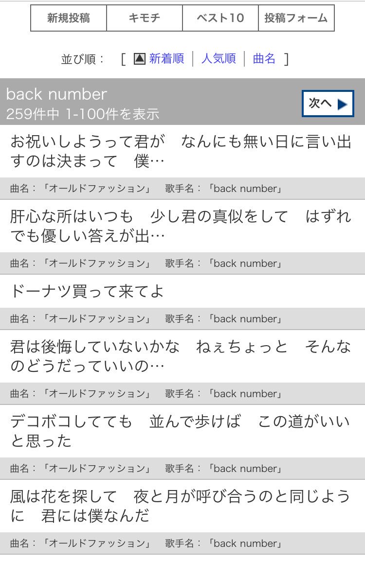 オールドファッション歌詞の意味とは？Back Numberと大恋愛の真相
