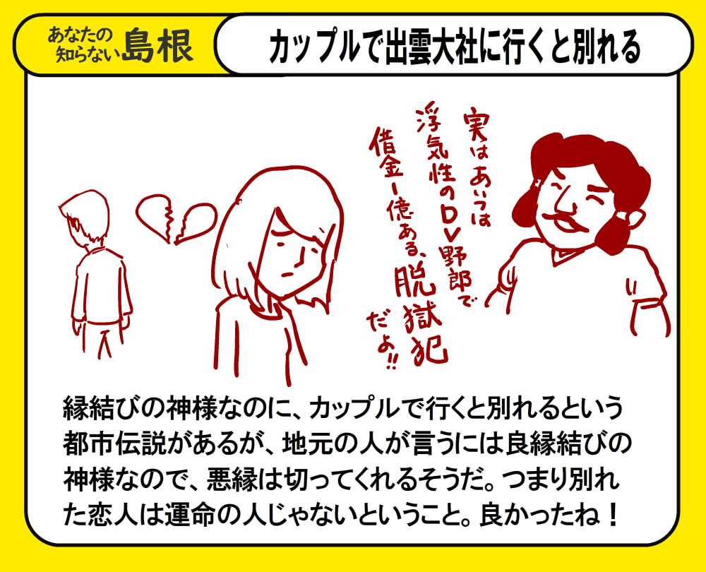 出雲大社でカップルが別れる噂は本当？神様の嫉妬と破局ジンクスの真相