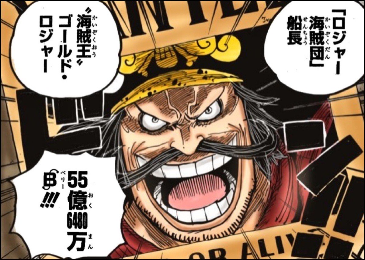 ロジャーの懸賞金55億超の真相！歴代最高額の理由と語呂合わせの秘密
