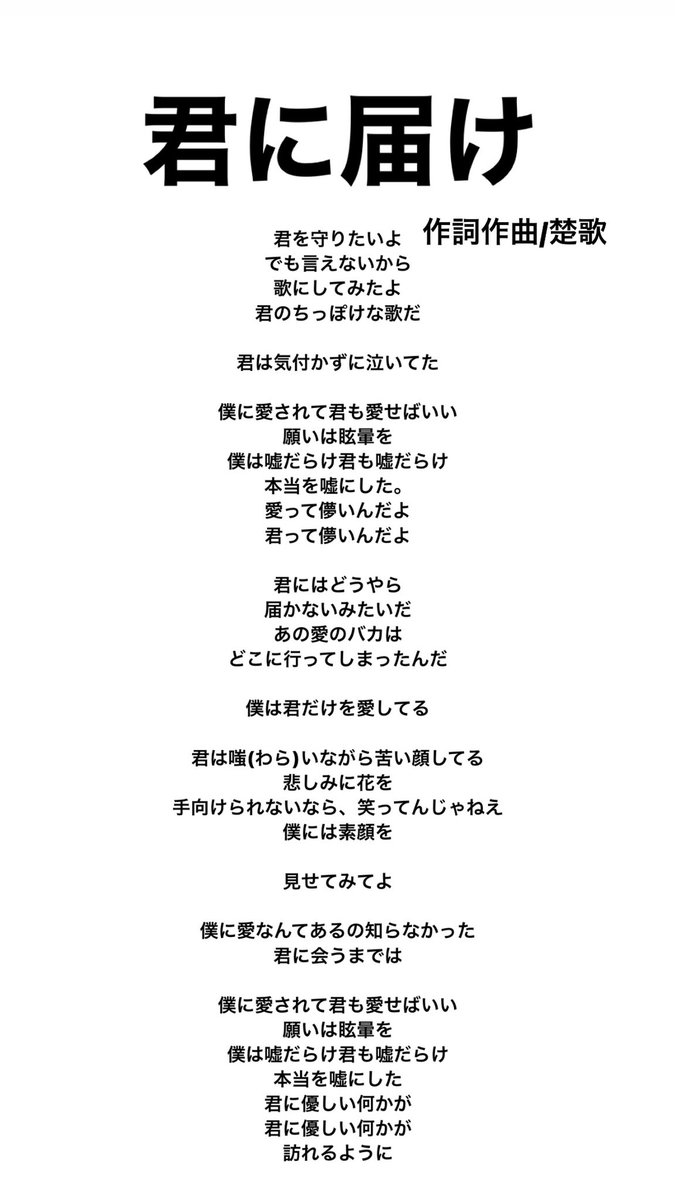 『君に届け』歌詞の真意とは？Flumpool名曲が今も涙を誘う理由を徹底解釈