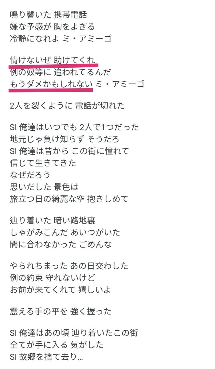 青春アミーゴ歌詞の裏設定と真相｜地元じゃ負け知らずの本当の意味