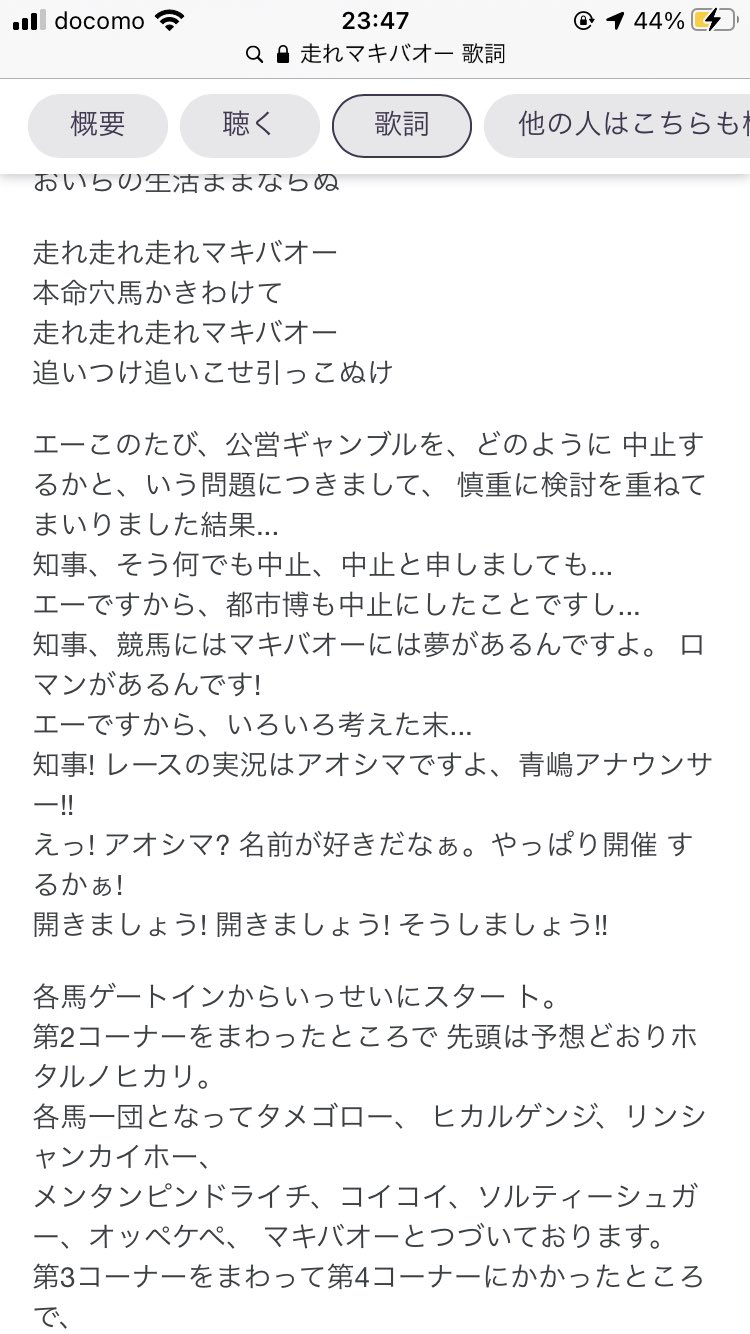 走れマキバオー歌詞と実況セリフの真相！F・Map誕生と原曲の違い