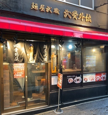 【まとめ】 麺 屋 武蔵 武 骨 外伝 最新写真集＆動画まとめ #692