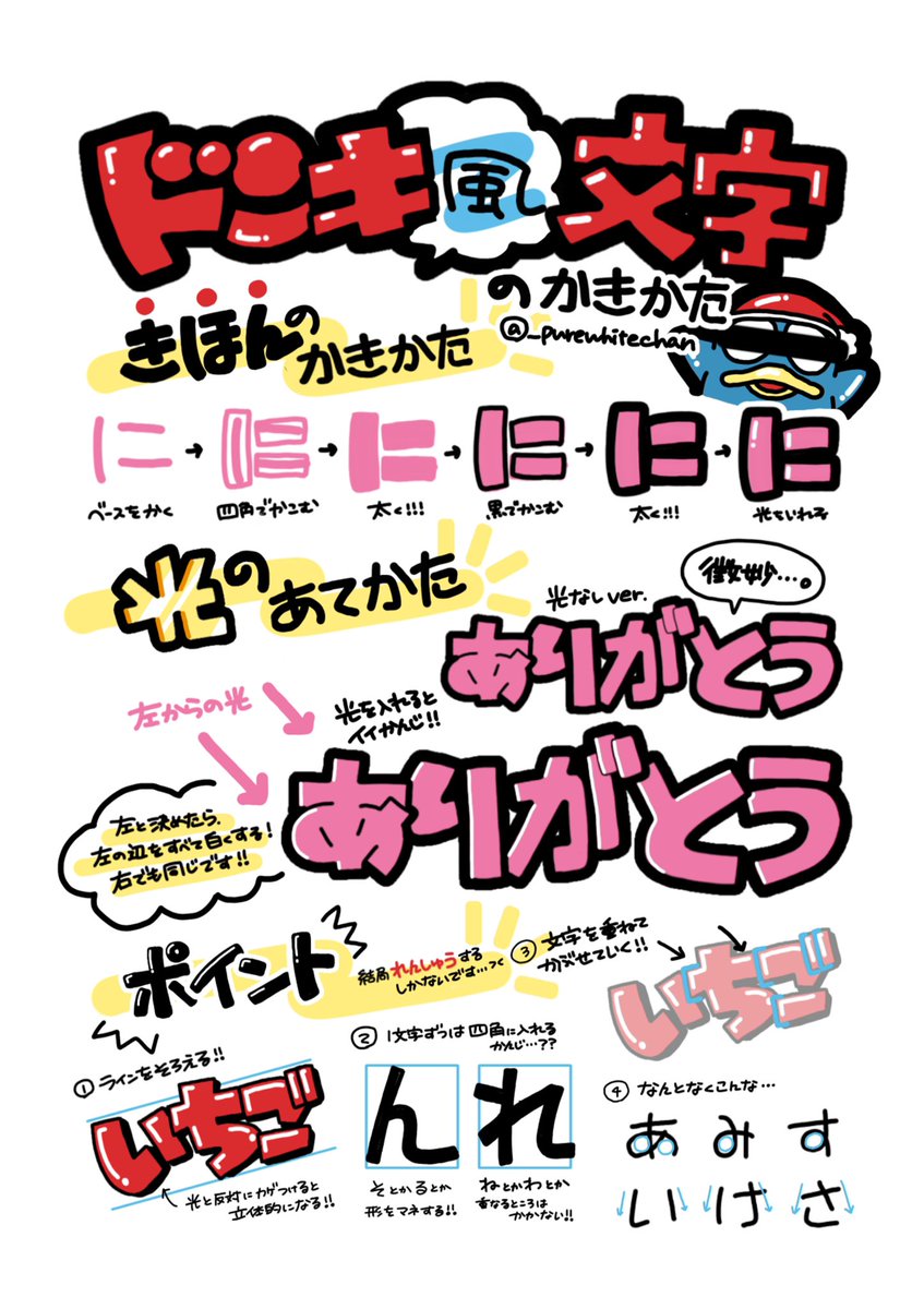 ドンキ文字の書き方完全攻略！プロ直伝の影付け・ペンと極意を大公開