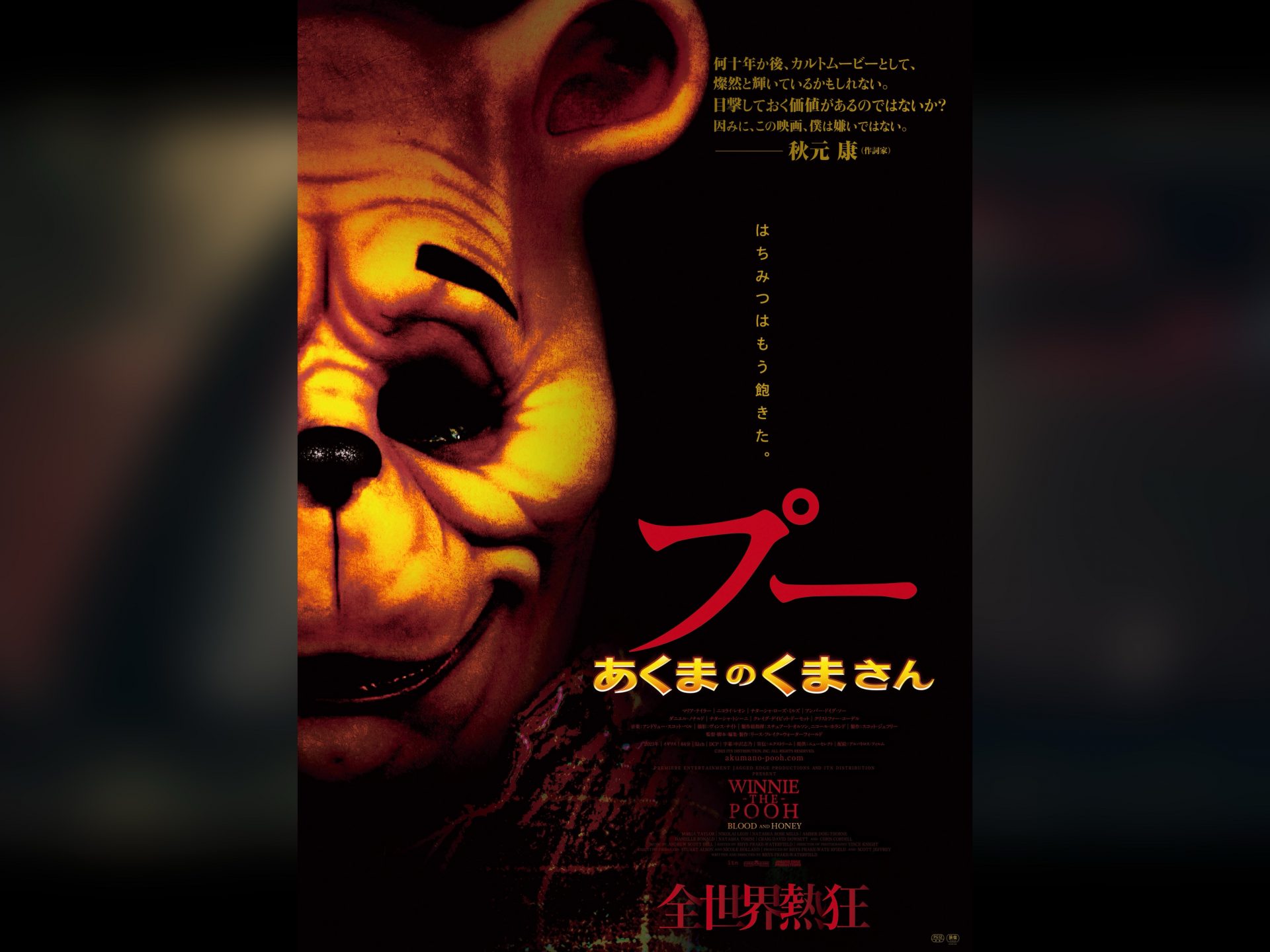 くまのプーさん著作権切れの真相｜ホラー映画化の理由と商用利用の罠