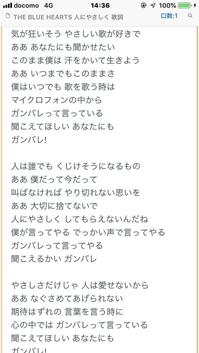 ブルーハーツ『人にやさしく』歌詞の意味と誕生秘話｜叫びの真相