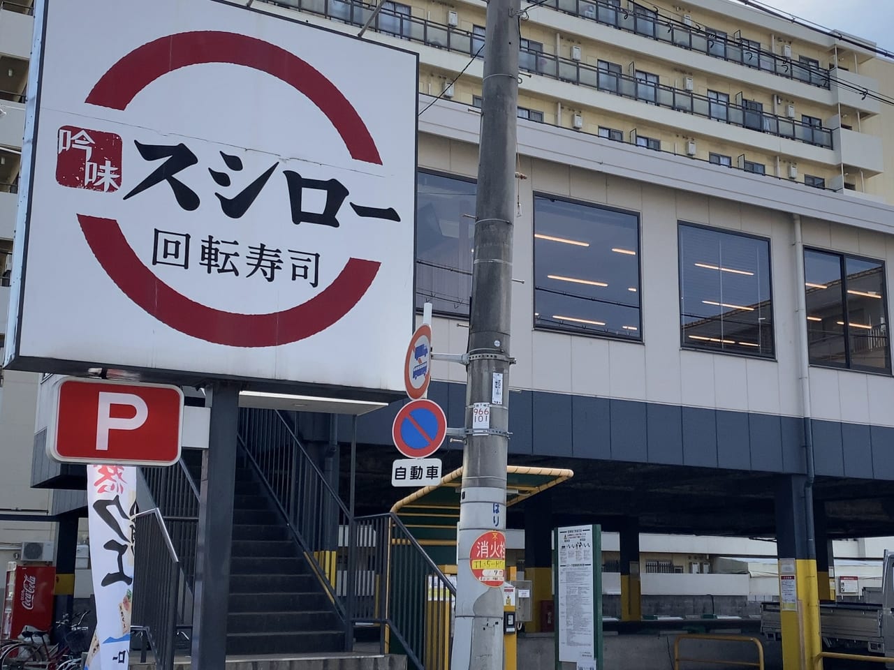 スシロー東住吉店の混雑回避術！予約の裏ワザと待ち時間徹底解説