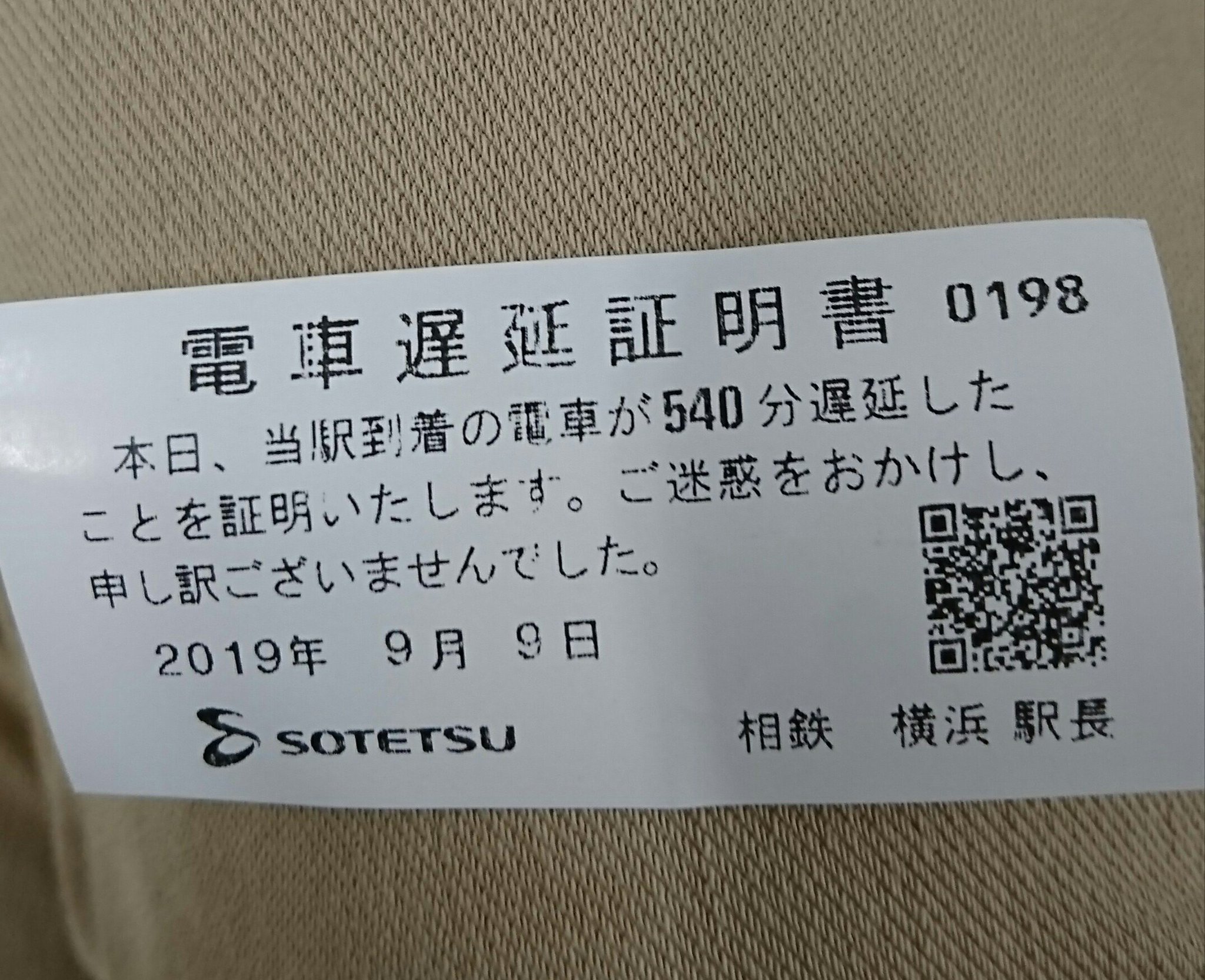 相鉄線遅延証明書の取得法と落とし穴｜直通線の盲点と遅延理由の真相