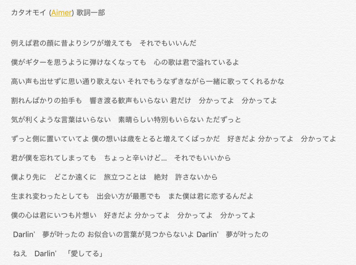Aimer「カタオモイ」歌詞の真相｜片想いなのに両思いと泣ける理由