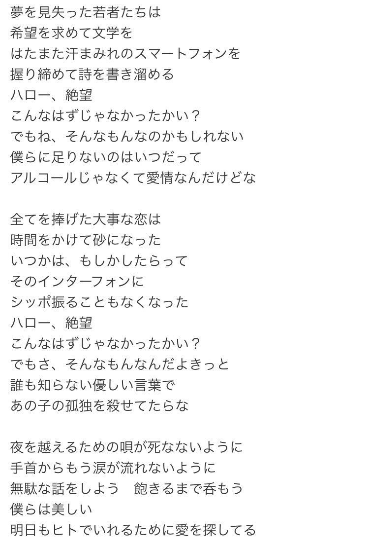 マカロニえんぴつ『ヤングアダルト』歌詞の意味と「ハロー絶望」の真意
