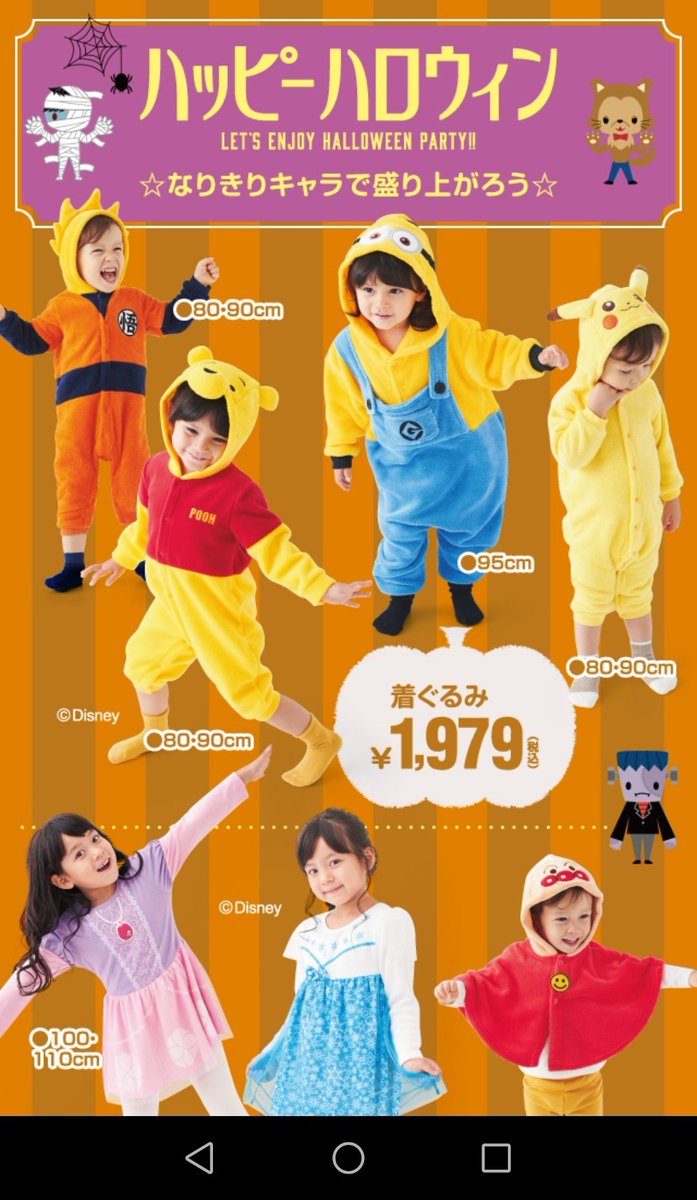 西松屋ハロウィン衣装2026！発売時期・人気作と底値セールの真相